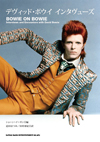 書籍『デヴィッド・ボウイ インタヴューズ』が発売