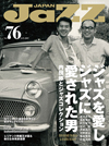 “ジャズを愛し、ジャズに愛された男”内田修が表紙巻頭に登場　『JAZZ JAPAN Vol.76』発売
