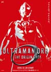 スピンオフ『ウルトラマンオーブ THE ORIGIN SAGA』がAmazonプライム・ビデオにて独占配信決定