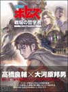 高橋良輔監督による小説『装甲騎兵ボトムズ 鉄騎兵堕ちる』がサンライズがウェブサイト「矢立文庫」にて公開中