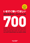 ディスクユニオンのフリーマガジン『いますぐ聴いてほしい2016年オールジャンル700』が12月3日より配布開始