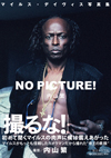 『マイルス・デイヴィス写真集 NO PICTURE!』が発売