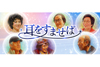 冨田勲、永六輔、中村紘子、田部井淳子、平幹二朗、蜷川幸雄　秘蔵映像＆インタビュー番組がNHKで12月29日〜31日放送