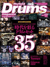 リズム＆ドラム・マガジン誌3月号は創刊35周年記念特集「時代を彩るドラム・セット35」