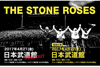 ストーン・ローゼズ　追加公演が決定