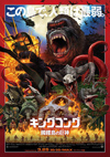 “怪獣絵師”開田裕治が描いたキングコング映画の新作『キングコング：髑髏島の巨神』の日本版ポスターが公開