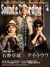 TOWA TEI×石野卓球が対談　『サウンド＆レコーディング・マガジン4月号』