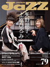 『JAZZ JAPAN Vol.79』の表紙・巻頭特集は「ラーメンな女たち 矢野顕子×上原ひろみ」