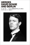 デヴィッド・ボウイの「ベルリン3部作」時代にスポットを当てた評伝が翻訳刊行決定