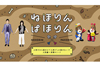 NHK Eテレの人形劇赤裸々トークショー『ねほりんぱほりん』が書籍化