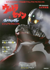 『ウルトラセブン』放送開始50年記念　公式写真集『ウルトラセブン＆ウルトラマンゼロ ビジュアルクロニクル』が発売