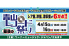街のレコード店とレコード会社によるコラボ企画＜青山レコード祭り＞　第4回開催が決定