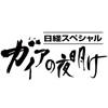 「レゴランド」を密着取材したテレ東『ガイアの夜明け』が本日3/21よる10時より放送