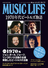 ムック『MUSIC LIFE 1970年代ビートルズ物語』が3月発売