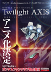 『機動戦士ガンダム Twilight AXIS』がアニメ化決定