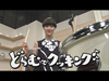 食材刻んでリズムも刻む　料理の基礎をドラムのリズムで学ぶNHK『どらむでクッキング♪』が話題に