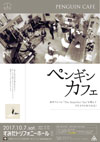 ペンギン・カフェの来日公演が10月に決定、7月には“ミニ・ペンギン・カフェ”が来日