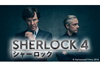 人気ドラマ『SHERLOCK（シャーロック）』シーズン4　NHK BSプレミアムで7月に放送