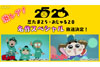 『激レア！ 忍たま25・おじゃる20 名作スペシャル』が放送決定、声優＆監督が当時の思い出や制作の舞台ウラも語る