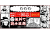 これは孔明の罠…ではない！eBookJapanで横山光輝『三国志』全60巻72時間「無料」読み放題実施中