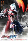 「ウルトラマン」シリーズの新作『ウルトラマンジード』　第1話の本編フル映像がYouTubeでオフィシャル公開中