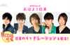 梶裕貴、宮野真守、諏訪部順一、福山潤、神谷浩史が日替わりでナレーションを担当　『NHKニュース　おはよう日本』5月8日〜放送