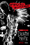 ハリウッドで実写映画化　Netflixオリジナル映画『Death Note/デスノート』の本編クリップ映像が公開