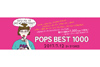 洋楽ヒット作が1000円　ユニバーサル・ミュージック＜POPS BEST 1000＞ ノラ・ジョーンズ、テイラー・スウィフト、ディアンジェロ他