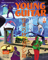 『YOUNG GUITAR 8月号』はプログレッシヴ・ロック特集「怪美巧妙プログレ箱」