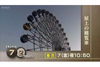 人はなぜ観覧車に乗るのか？　NHK総合『ドキュメント72時間「空の密室　屋上観覧車」』が7月7日放送