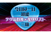 超絶ギタリストを10時間にわたって紹介　NHK FM『今日は一日“超絶テクニカル・ギタリスト”三昧』が7月17日放送