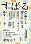 横尾忠則と翻訳家・鴻巣友季子によるボブ・ディランの歌詞をめぐる翻訳問答が文芸誌『すばる 8月号』に掲載