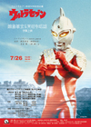 上映イベント＜ウルトラセブン 飯島敏宏＆実相寺昭雄 特集上映＞が町田で開催、トークイベントも