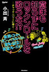 チャック・ベリーが遺したロックンロールの数々を歌詞の方面から徹底的に解説　『意味も知らずにロックンロールを歌うな! ?』が発売