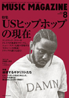 『ミュージックマガジン8月号』の特集は「USヒップホップの現在」「越境するギタリストたち」