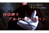 今、アルセーヌ・ルパンが狙う秘宝とは？新感覚アートミステリー『ルパンからの予告状　〜謎とスリルに満ちた伝説の至宝〜』がNHKで7月29日放送