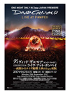 デヴィッド・ギルモア　最新コンサート・フィルム『Live at Pompeii』のジャパンプレミア上映が決定