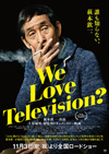 岡村靖幸が萩本欽一のドキュメンタリー映画『We Love Television?』の主題歌を担当