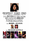 オノ・ヨーコ復刻プロジェクト第2弾発売記念　トーク＆ライヴイベント＜RESPECT YOKO ONO＞が開催決定