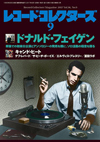 『レコード・コレクターズ9月号』の特集はドナルド・フェイゲン