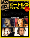 「イエスタデイ」「ノルウェーの森」をジャズ歌で　CD付きマガジン『JAZZ VOCAL COLLECTION』最新号「ビートルズ・ジャズ・ヴォーカル」が発売