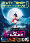 映画『KUBO/クボ 二本の弦の秘密』　Eテレで3月3日放送