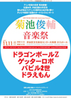 ドラえもん、ドラゴンボール、ゲッターロボ、タイガーマスク、オーケストラ・コンサート＜菊池俊輔音楽祭＞が渋谷で開催決定