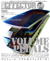 今回はヴォリューム・ペダルを大特集　エフェクター・マガジン『The EFFECTOR BOOK Vol.37』発売