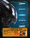 『エイリアン』USCM公式エイリアン・サバイバル・マニュアルが日本先行発売決定