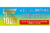 ソニーの＜クロスオーヴァー＆フュージョン1000＞第2弾発売決定、100タイトルを1000円で