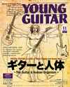 表紙巻頭企画は「ギターと人体」　ギタリストの身体について真面目に考察した『YOUNG GUITAR 11月号』発売