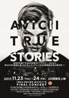 アヴィーチーのドキュメンタリー映画『AVICII: TRUE STORIES』　予告編映像が公開
