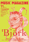 『ミュージックマガジ11月号』の表紙・特集はビョーク