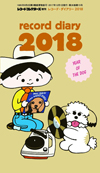 毎年恒例『レコード・ダイアリー』の2018年版が発売決定